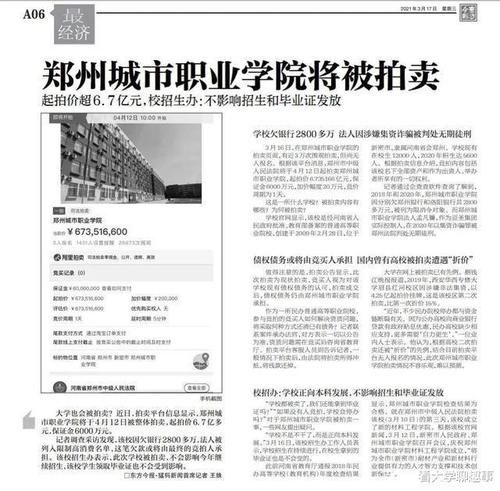 人民日报曝光，郑州这所高校将被拍卖，学生：学校读着读着就没了