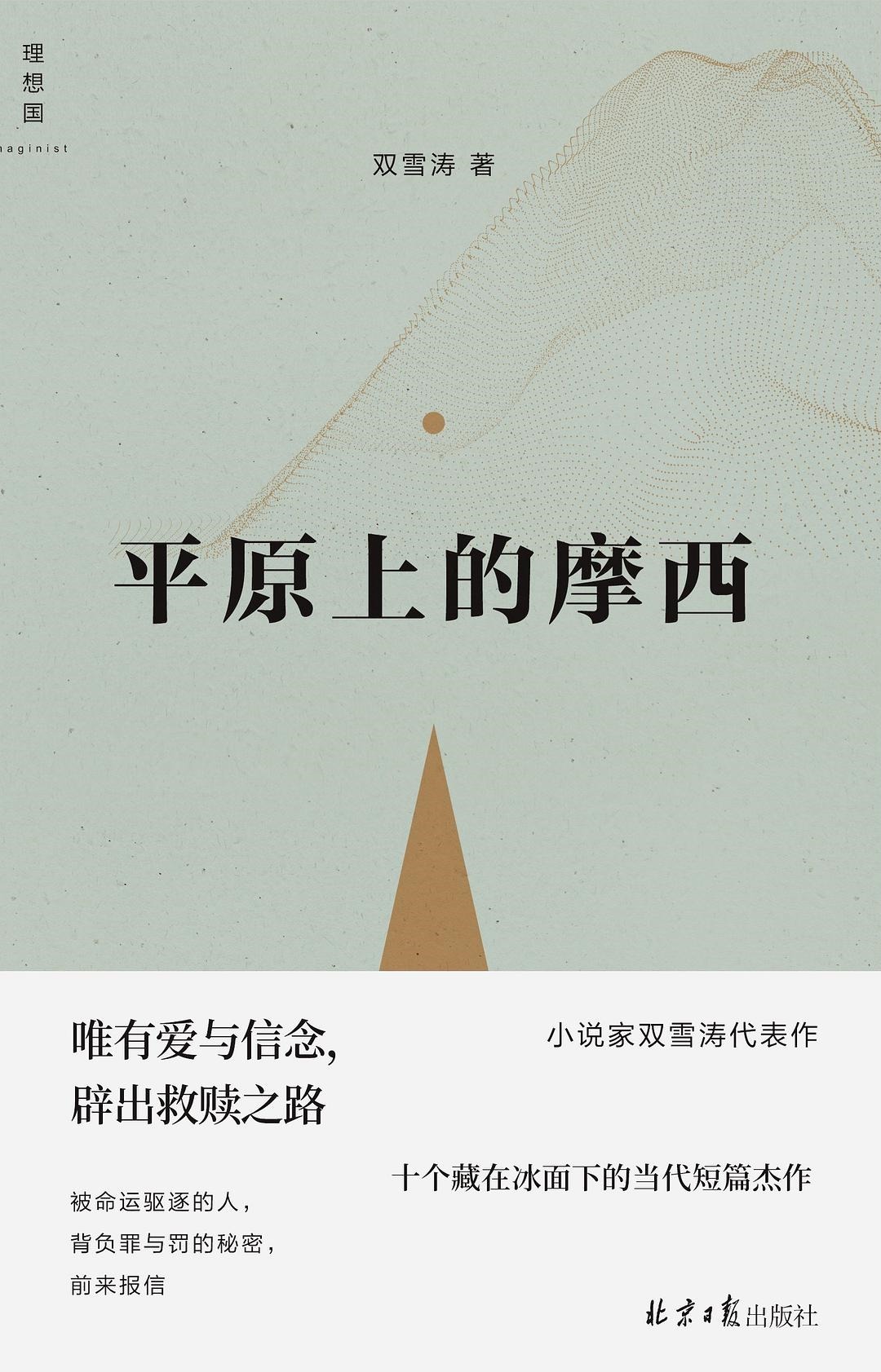 内味|4部东北作家创作的小说，名副其实的“东北文艺复兴”，有内味了