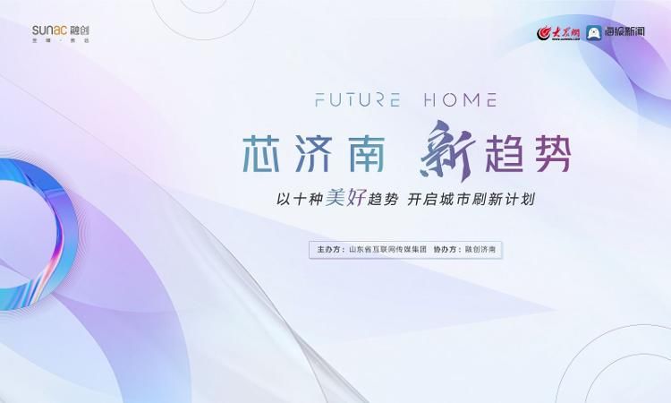 济南|融创中国济南公司研发设计总监赵伟强：打造符合年轻人的新生代产品