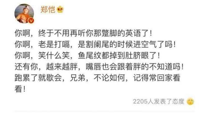 郑恺发文吐槽4位退出《跑男》的成员,最后一句话,让全网炸锅