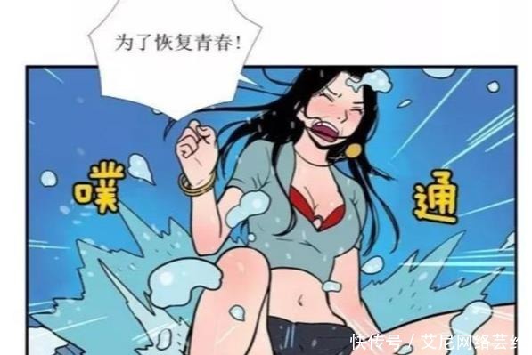 小美就|搞笑漫画：30岁女友跳进青春之泉，容貌没变秘密却被揭穿！