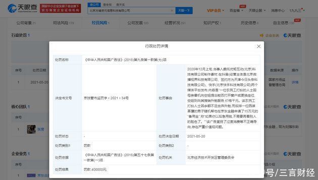 京东金融|京东金融因不良广告被罚40万