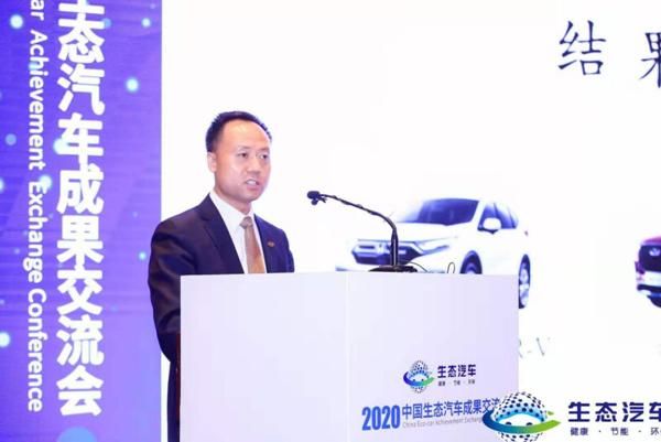 量安全促进|2020年中国生态汽车成果交流会在京举行