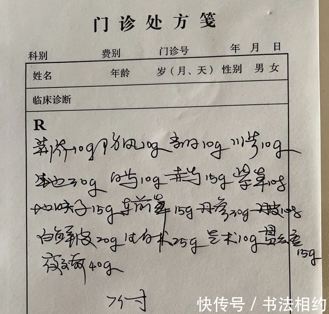 鸡爪体|医生晒处方笺,字迹潇洒飘逸,个性鲜明,颠覆了“鸡爪体”