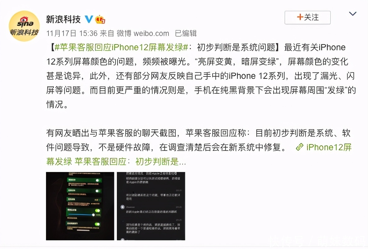 iPhone12系列|苹果回应iPhone12绿屏？一加8T发售满月超6万人点评？