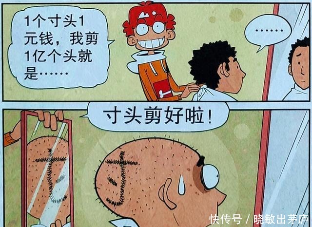 校园|衰漫画脸脸换了新发型衰衰别出心裁设计,另类造型走红校园!