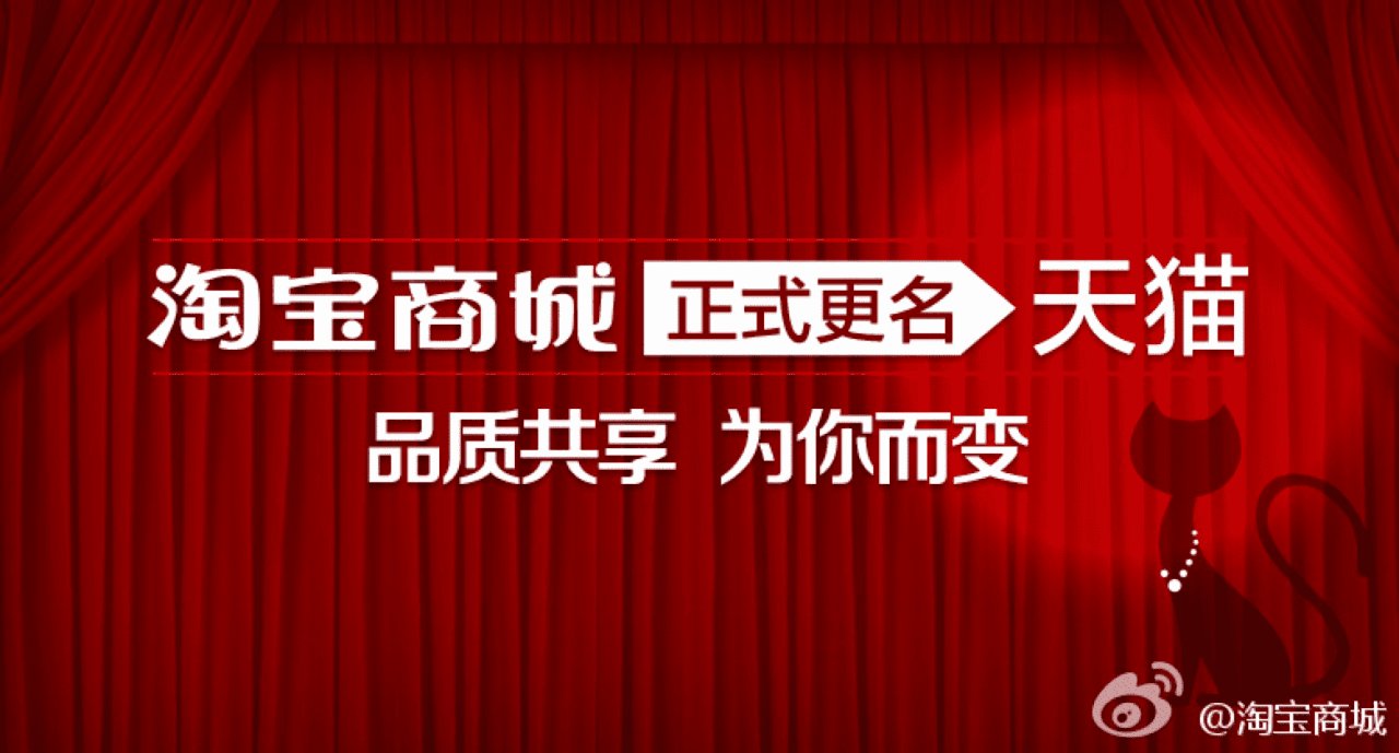 电商|时隔十年，淘宝天猫＂分久必合＂？