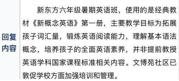 新东方|补课班被举报违规补课，回复内容让网友瞠目结舌，双减还能这样?