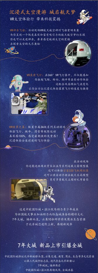 青岛|中欧国际城·滨江悦，青岛航空航天展空降！