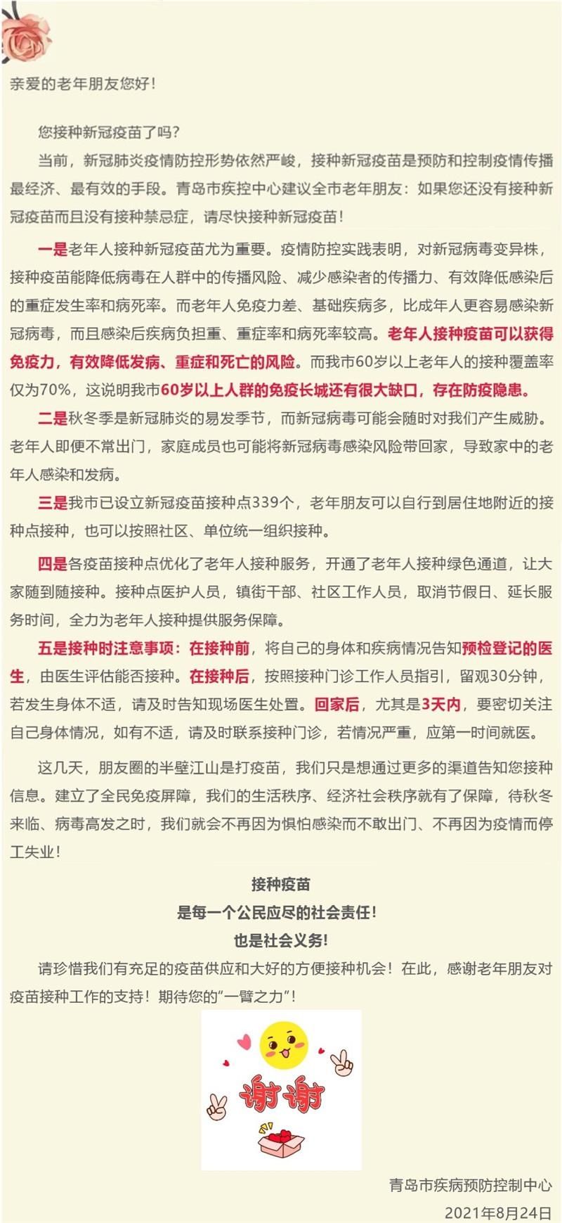 新冠肺炎|青岛疾控最新发布：60岁以上老年人尽快接种新冠疫苗