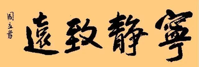 老张@张国立叫苦：书协专家胡说我的书法是“江湖体”，老夫不服！