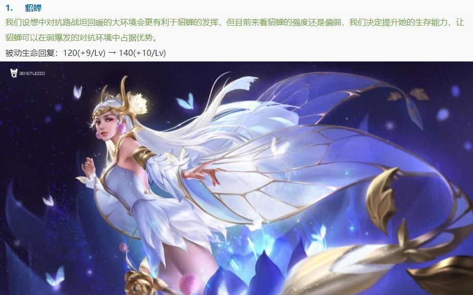 终于|王者荣耀10.27更新：貂蝉终于加强，边路大变天，射手一哥又回来了