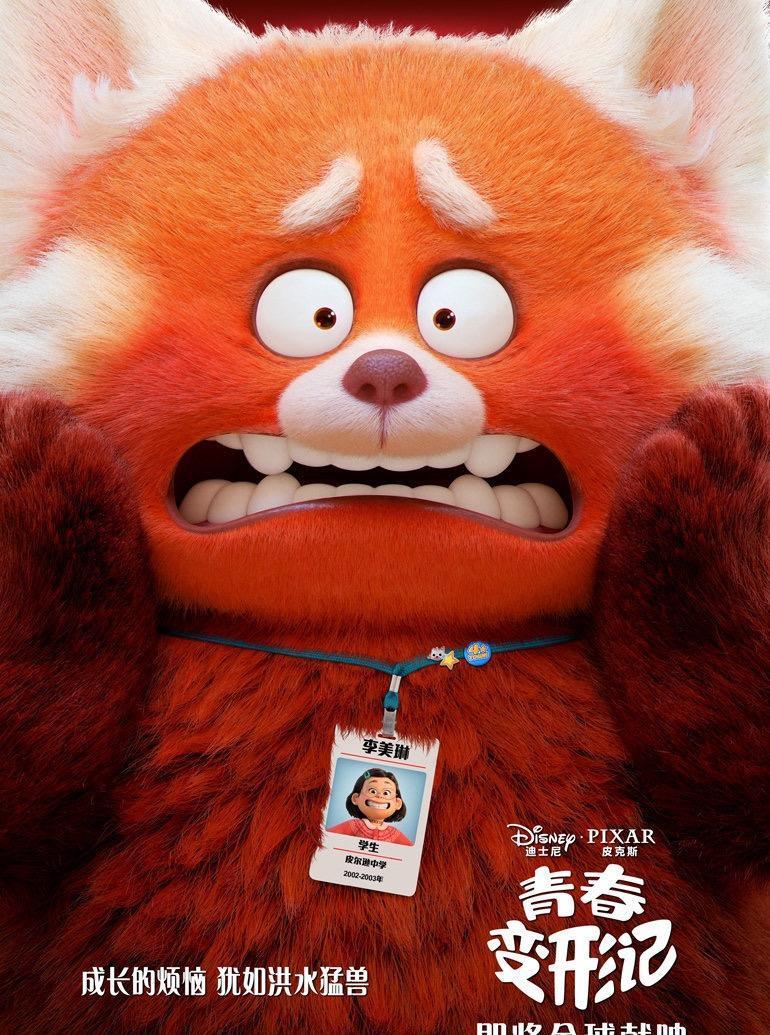 华裔|又一部华裔动画,皮克斯《青春变形记》能实现破圈吗?