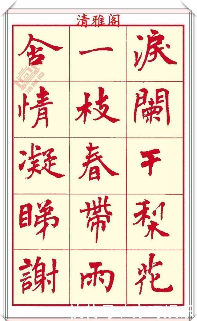 笔画$现代楷书创作的巅峰女书法家周慧君书作欣赏,格韵独特结体疏朗