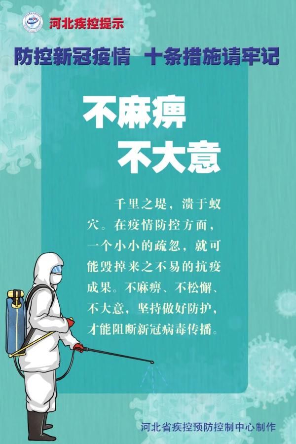 景县|河北多所学校推迟开学；3地紧急寻人！密接者曾乘公交、去餐厅