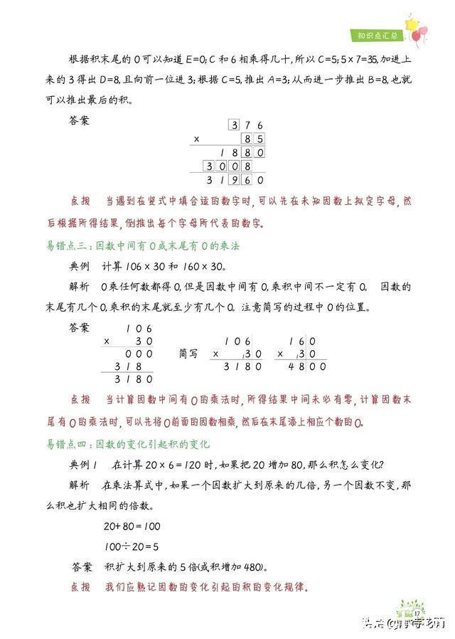 「期末总复习必备」小学数学4年级上册知识点、易错题汇总