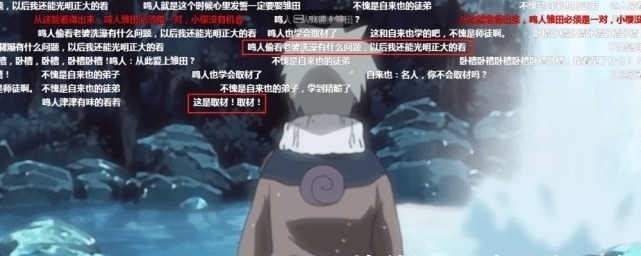 偷窥|火影:鸣人偷窥雏田洗澡的时候,千万记得打开弹幕,可谓大型“飙车”现场