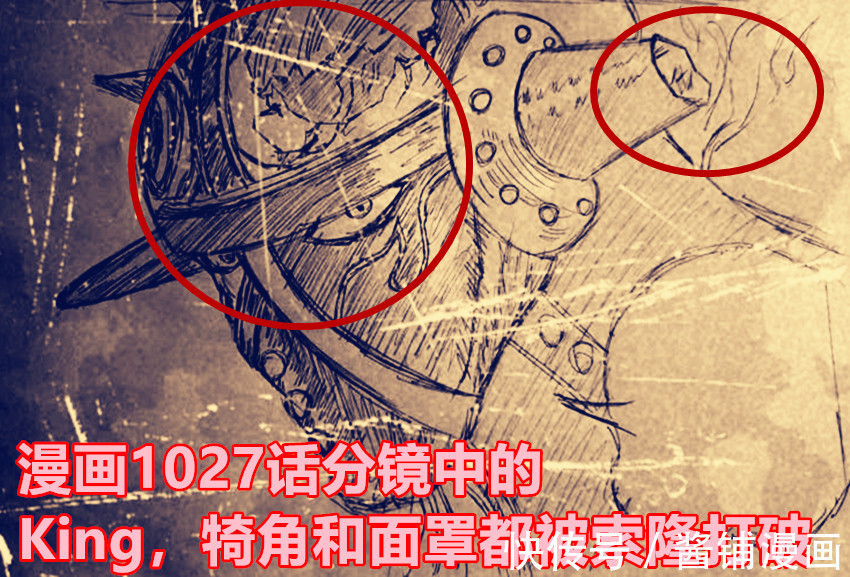 明哥|海贼王1027话,King新必杀技称呼为隐匿突击,索隆自创能飞行的绝技