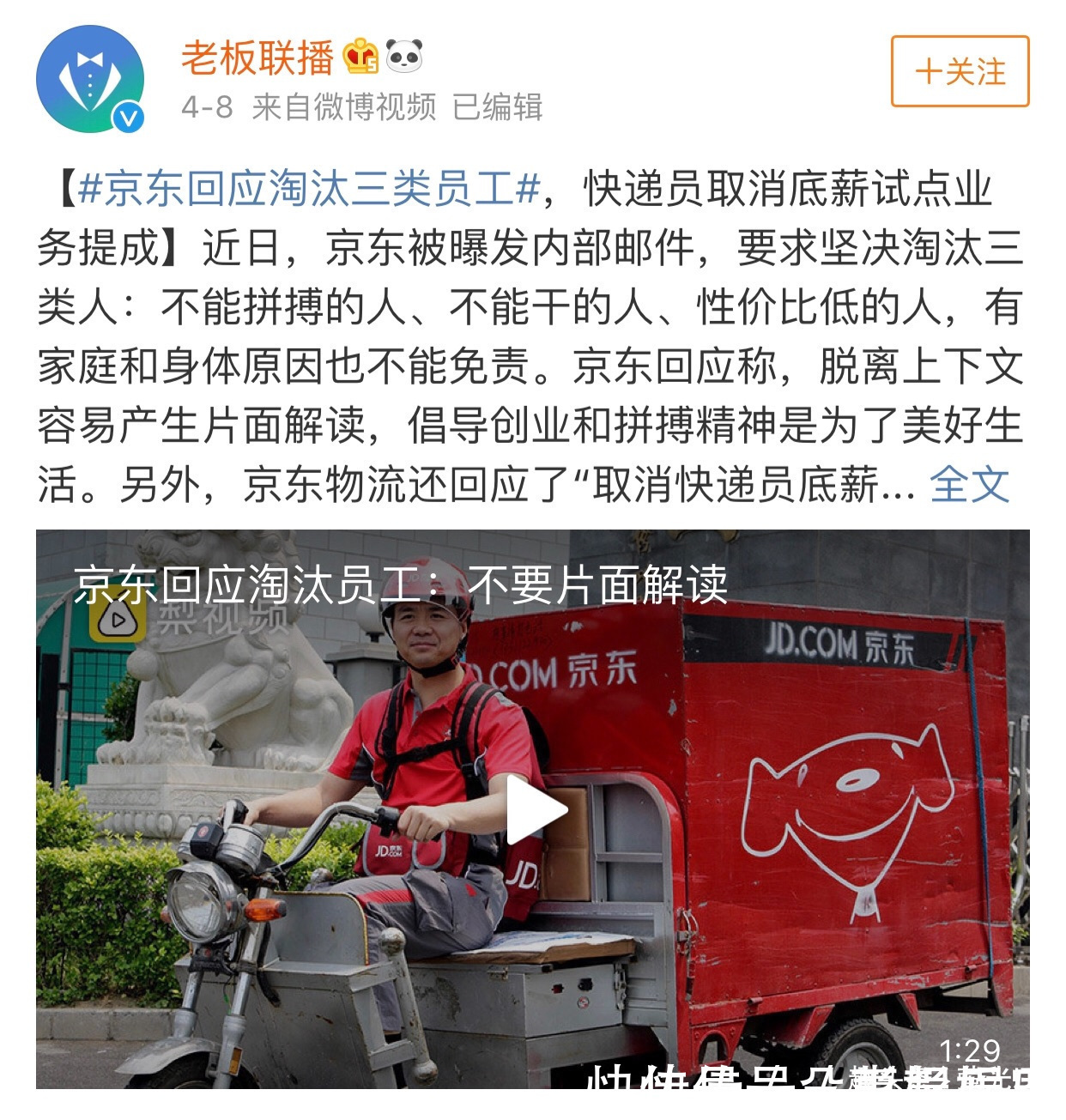 快递员|刘强东凌晨发内部信京东物流去年亏28亿,有些快递员月薪8万