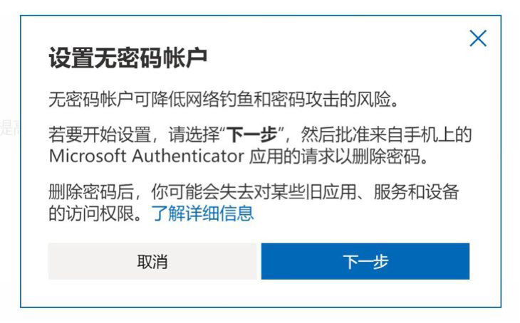 账户|微软账户进入无密码时代，现可将你的密码彻底删除