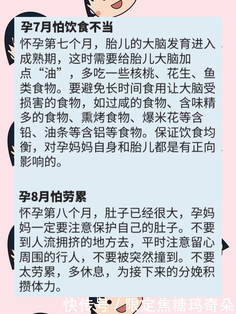 dh孕期每个月注意事项,附饮食和注意事项