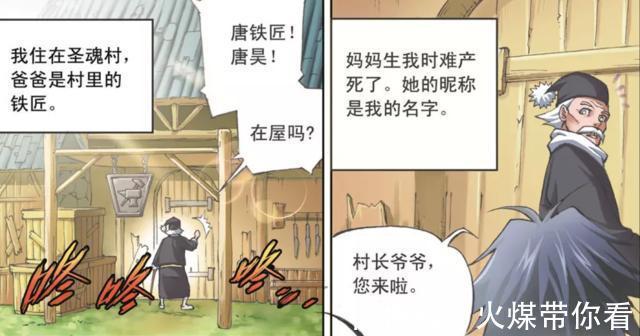 来访|斗罗大陆：懂事唐三酒鬼爹，村长来访，胆大怒骂“昊天斗罗”