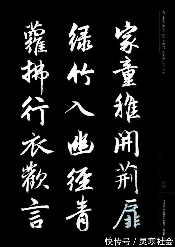 唐诗#赵孟頫书法集字《唐诗》!学书在玩味古人法帖,悉知其用笔之意,乃为有益!
