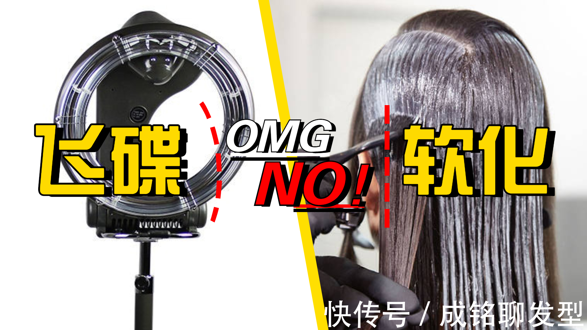 发质|热烫软化太慢,你还在用飞碟加热?学会这三招,让软化速度加倍