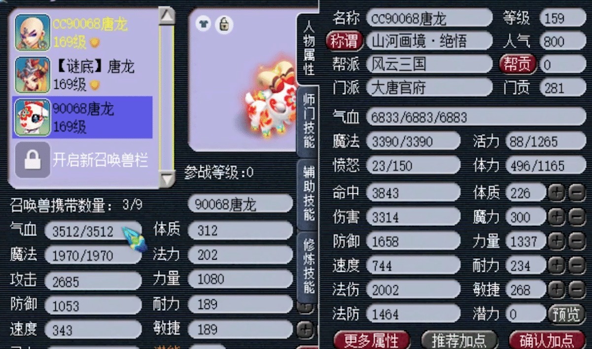 全服|梦幻西游全服最烈魔大唐！极限3400伤、2000法伤，1回合4发龙卷