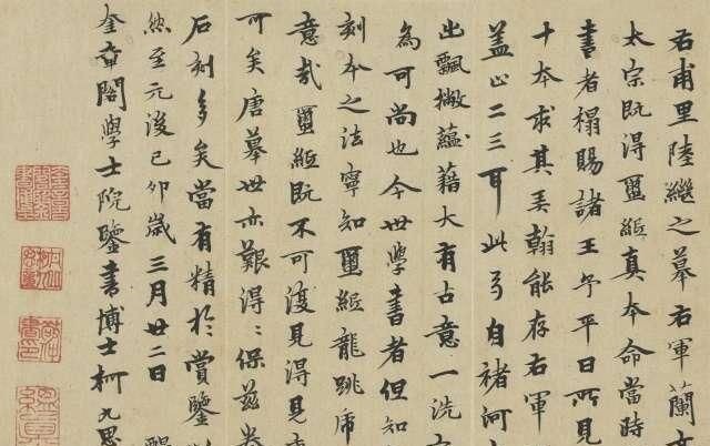 欧阳询@得欧体精髓的柯九思书法,该如何临出神采国展高手说出经验