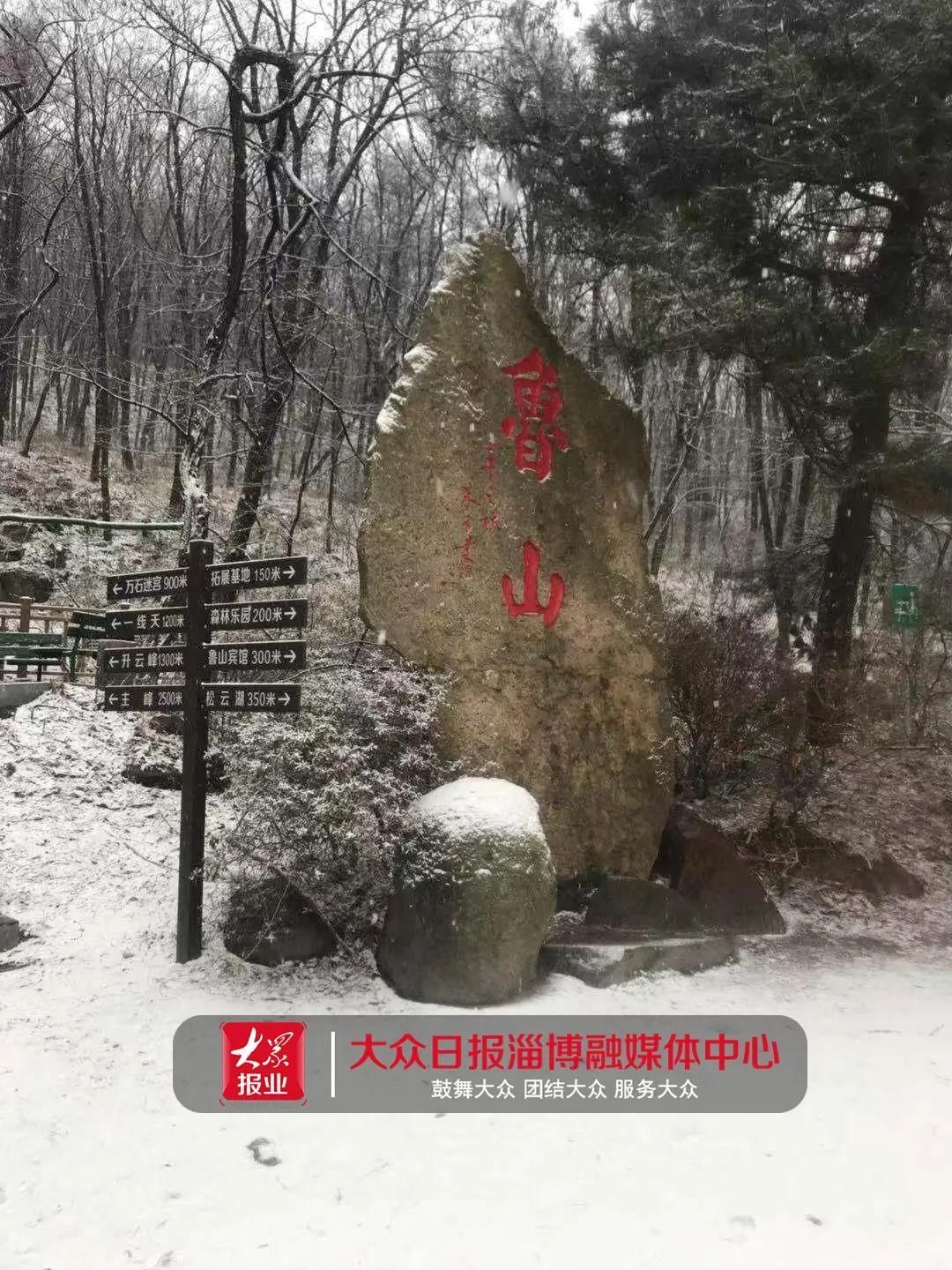 今冬|好大！淄博今冬首场雪来了