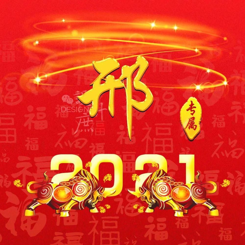 微信头像分享：2021金牛送福，红红火火迎新