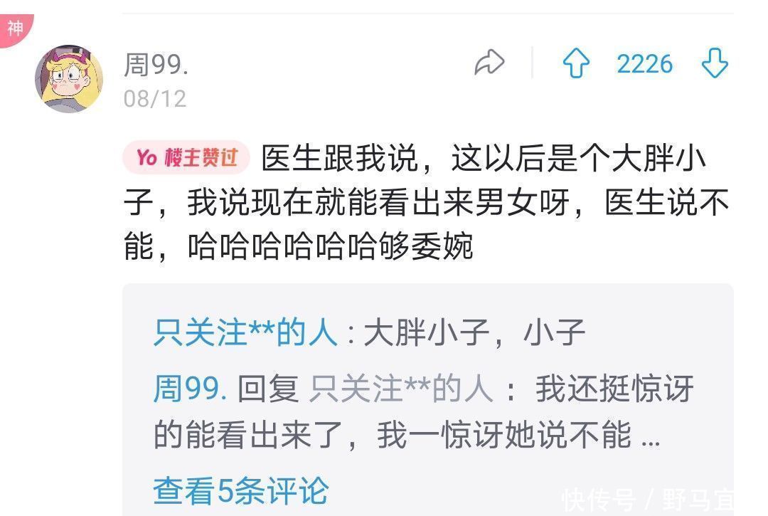 胎儿|医生暗示胎儿的性别有多委婉哈哈，神评笑死我了