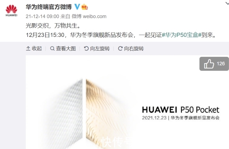 手机业务|华为新款折叠屏官宣,定档12月23日,余承东果然说到做到