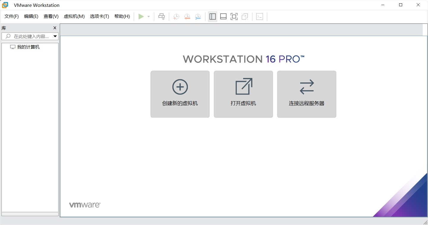 VMware Workstation Pro 16 v16.0.0.16894299 中文版+ 激活码