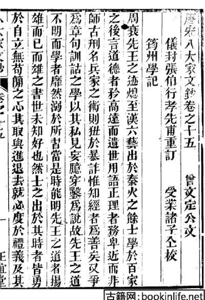  清官|立言存道 一代清官张伯行与《唐宋八大家文钞》