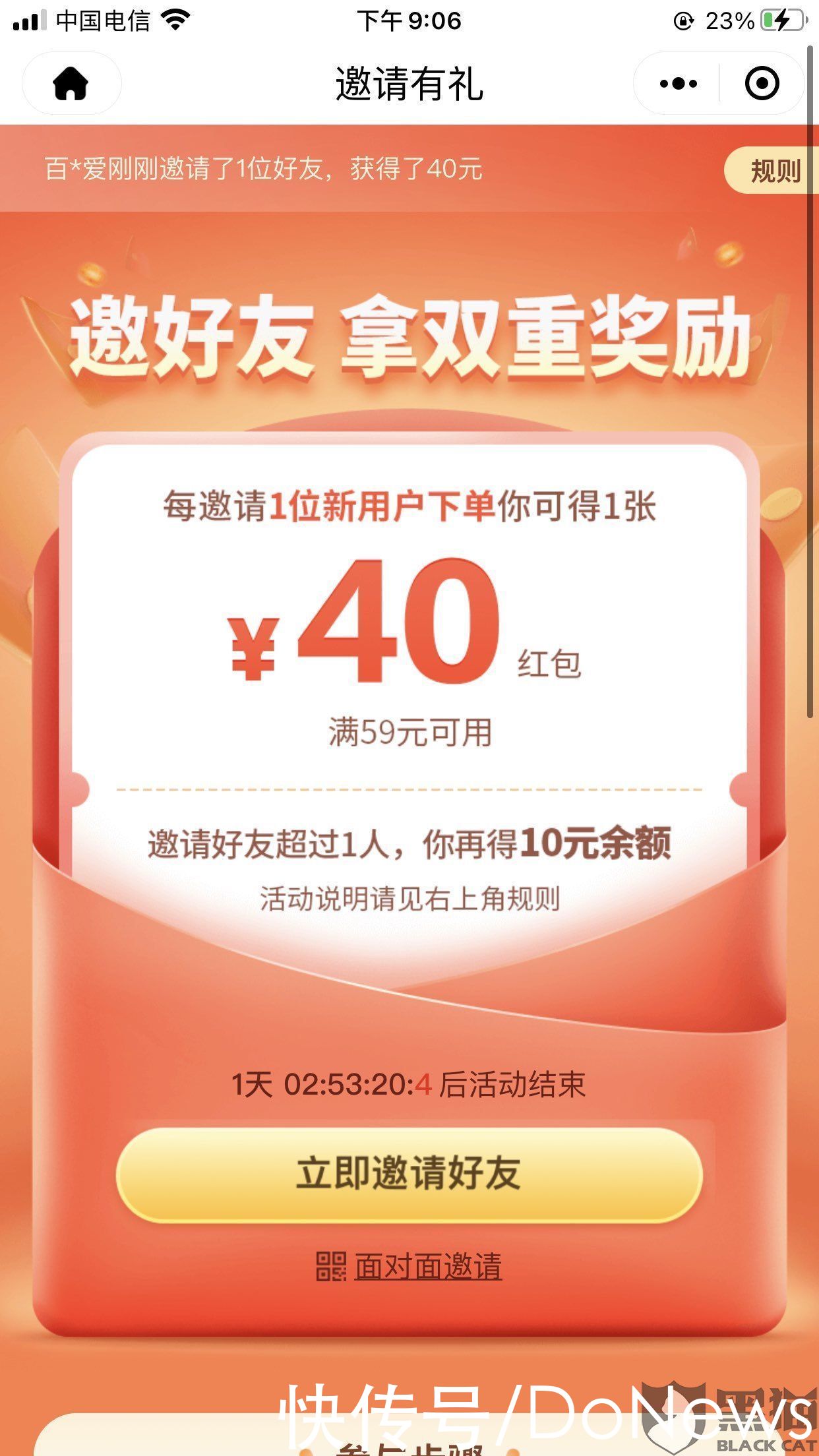 投诉|黑猫投诉：每日优鲜平台优惠券活动欺骗消费者