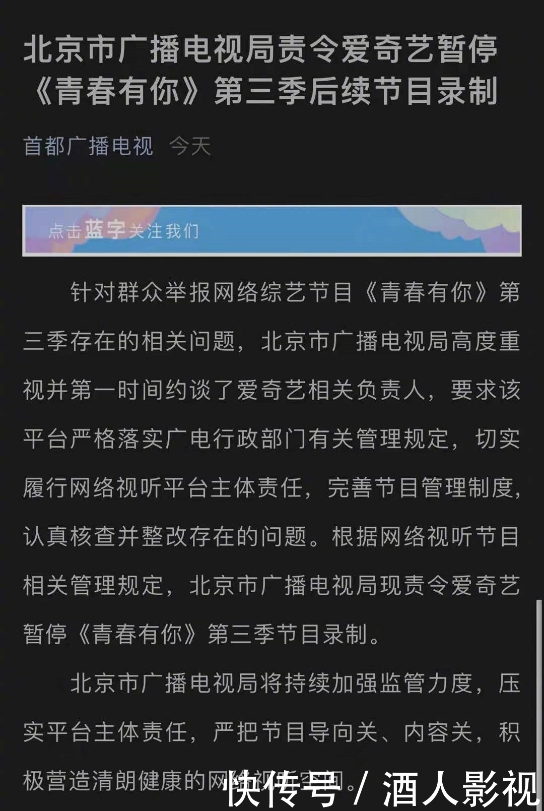 青春有你3暂停录制，余景天因身体原因宣布退赛，节目组已回应