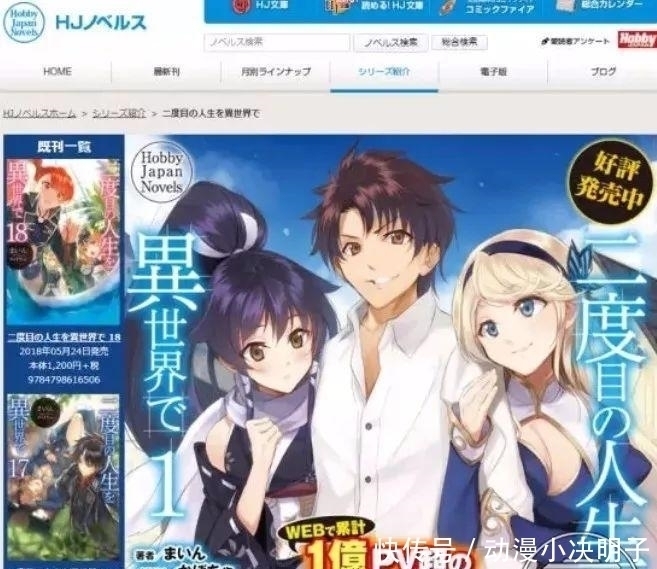 日本侵华战争#扭曲历史, 美化侵华日军, 轻小说《在异世界开拓第二人生》遭全网封杀