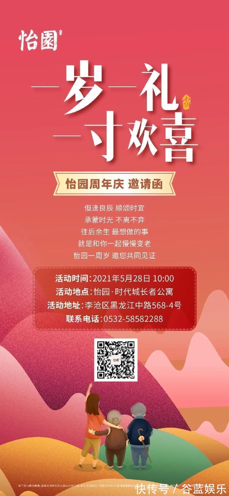 养老|怡园时代城长者公寓周年庆｜一岁一礼 一寸欢喜