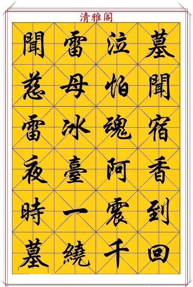 行楷!中书协大师任政,精美行楷字帖欣赏,笔势筋骨老健,结字风神洒落