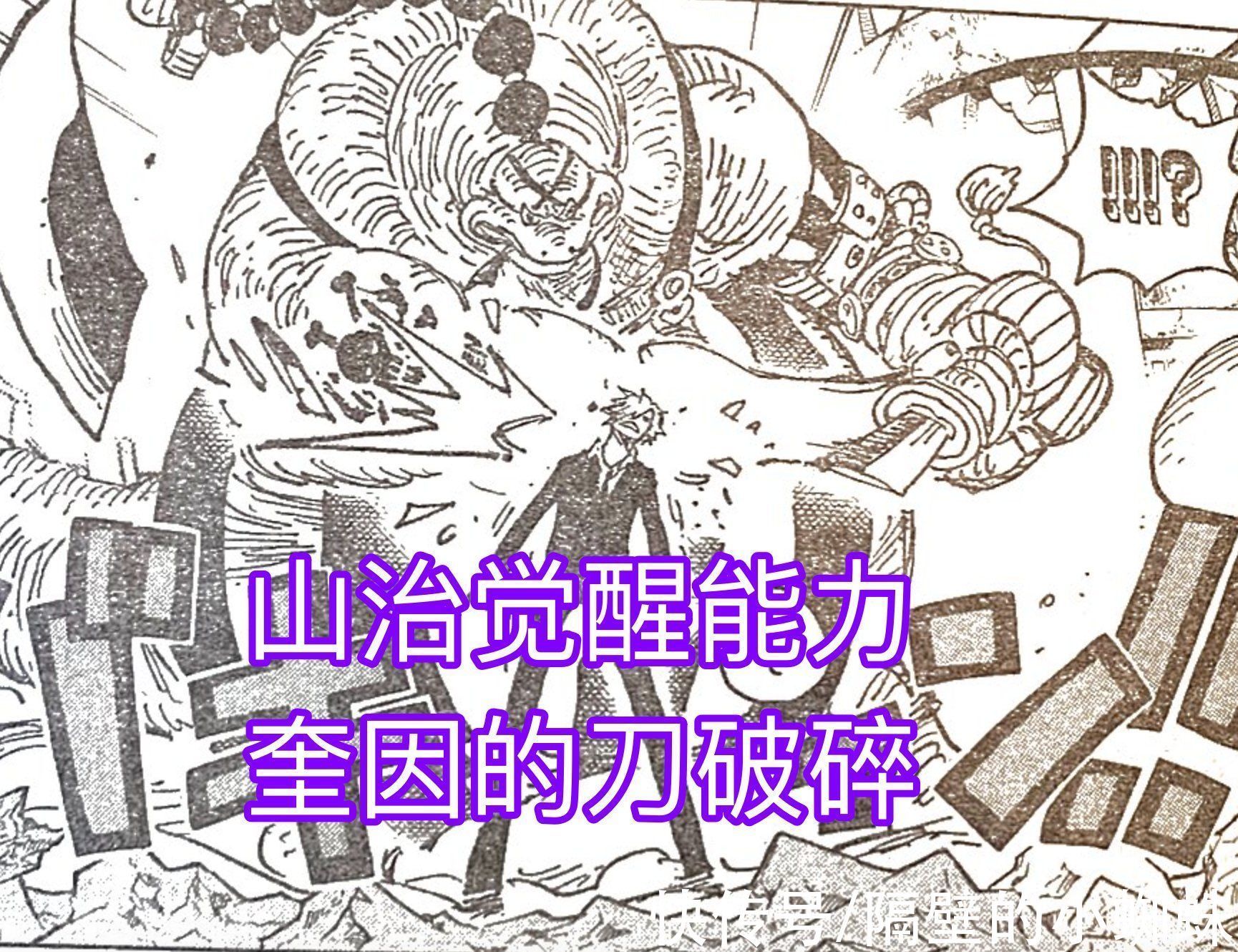 奎因|海賊王1028話,山治的新技能讓奎因留疤,能力覺醒,收獲金剛身