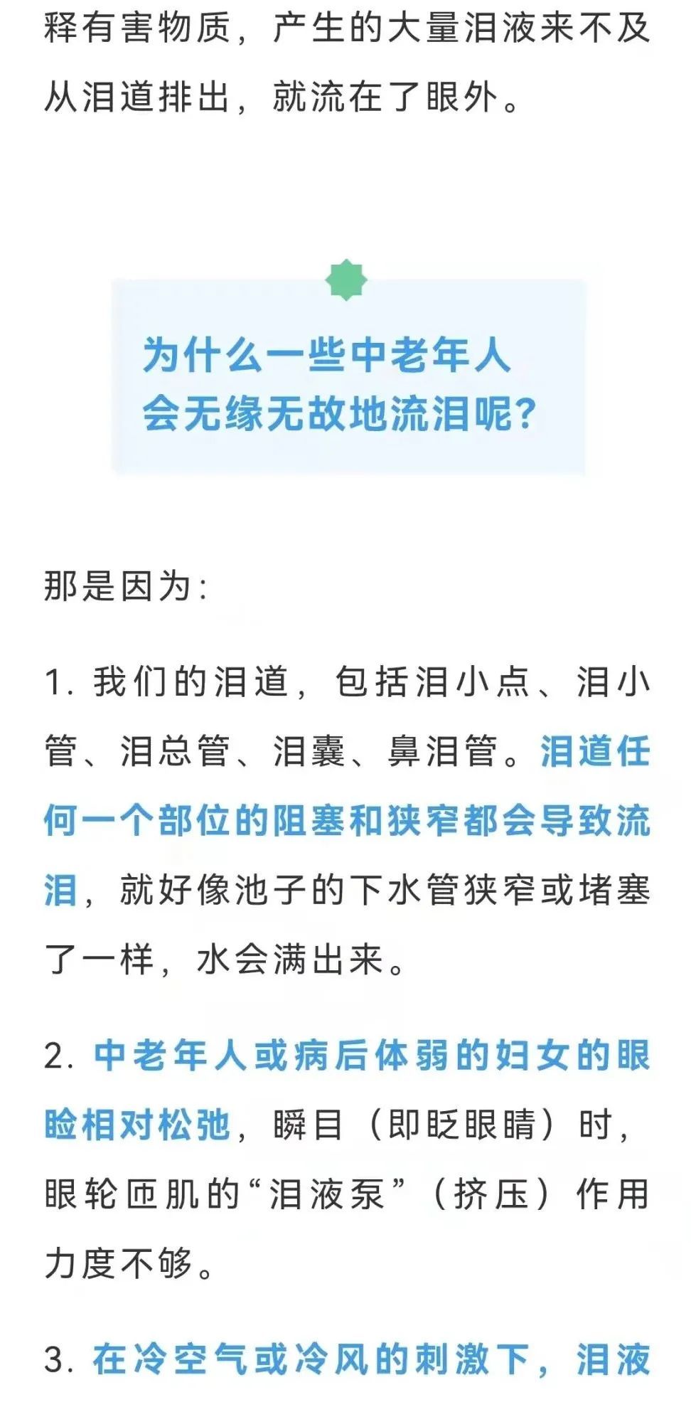 流泪|北风那个吹，“迎风流泪”为哪般？