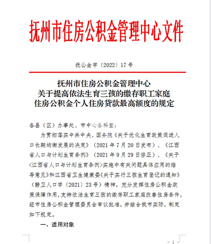 住房贷款|不再限制使用次数，最高调至60万！抚州市住房公积金发布最新规定