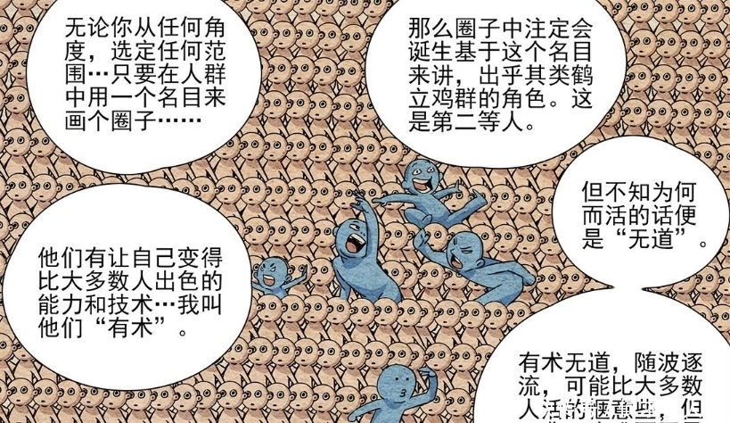 一人之下|一人之下漫画：无根生揭晓全性含义，把人分为四等，全性是第三类