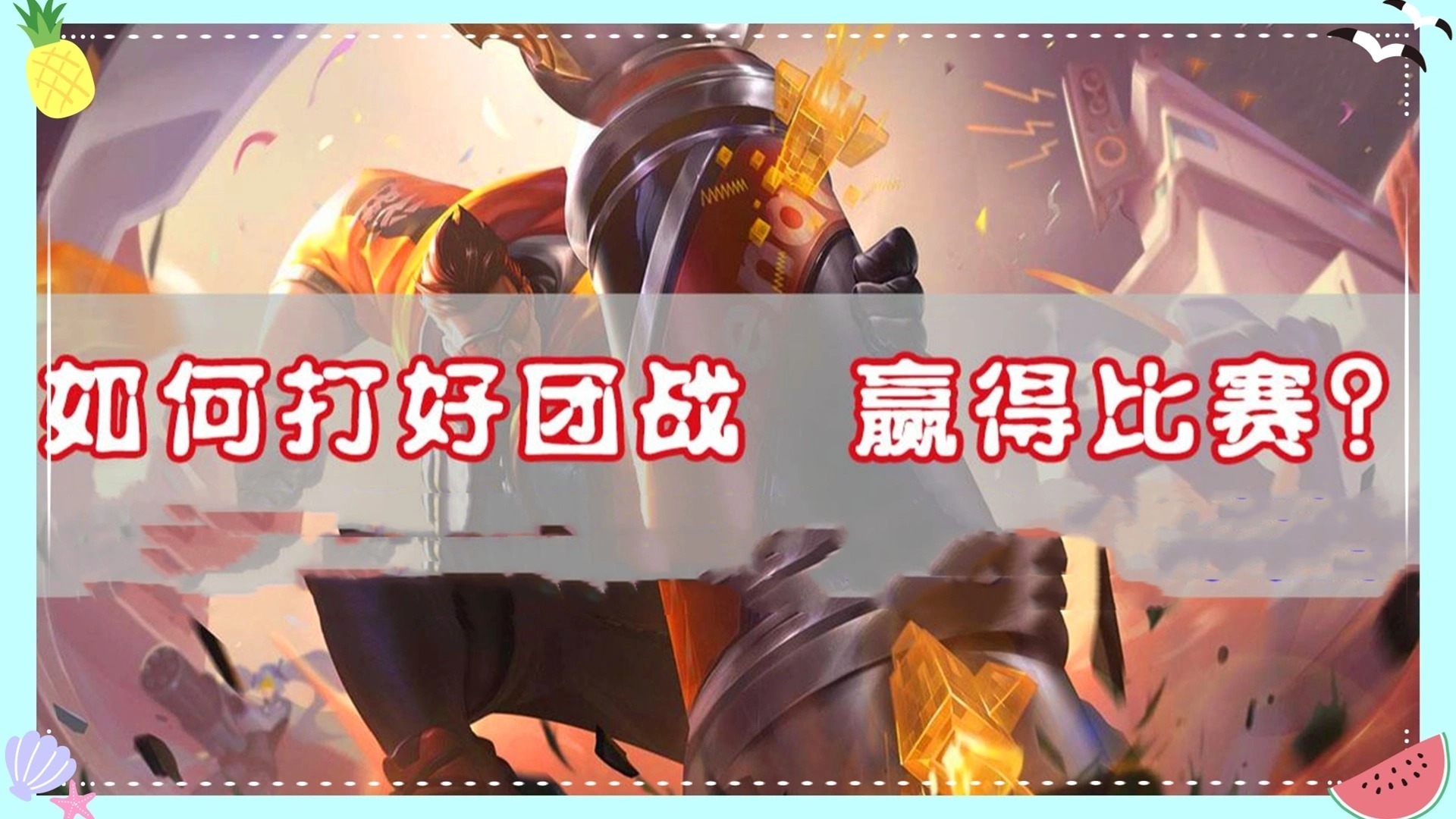 你中|王者荣耀这些“合情合理”的错误说话,你中过招吗?