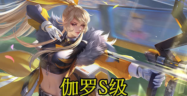 射手|射手强度排行,后羿B级,伽罗S级,而他SSS级打爆所有射手