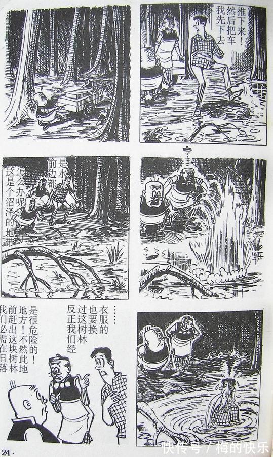 |搞笑漫画:老夫子特别篇之古老村(一)