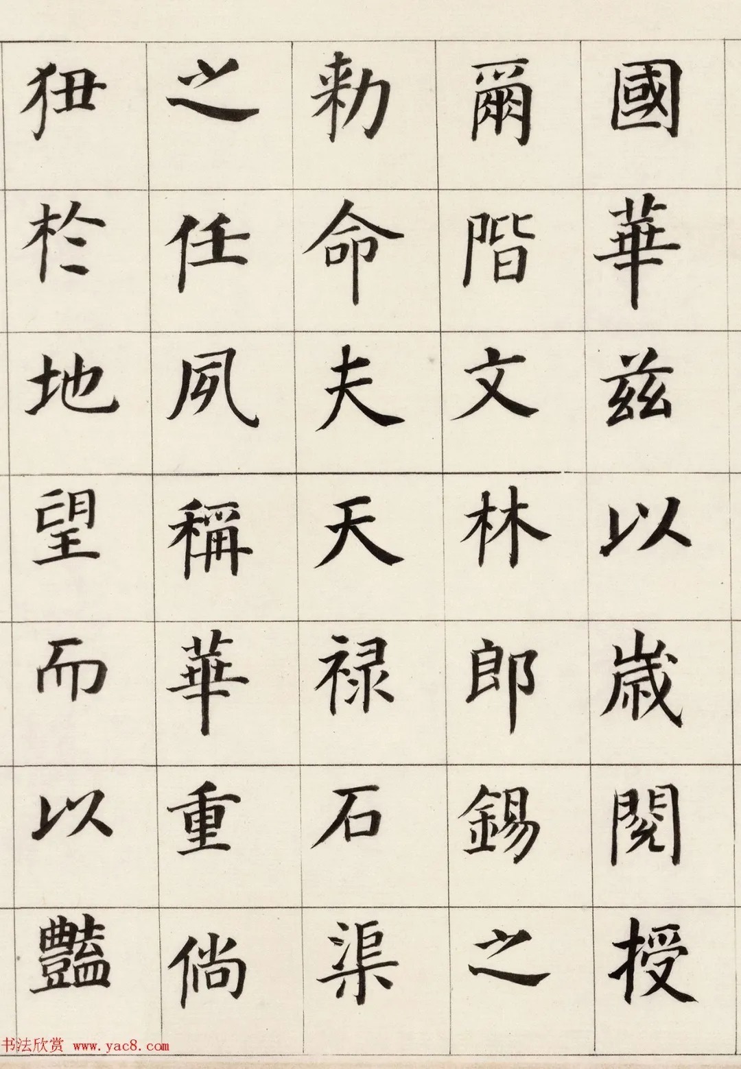 董汉儒|董其昌楷书典范《自诰身帖二通》