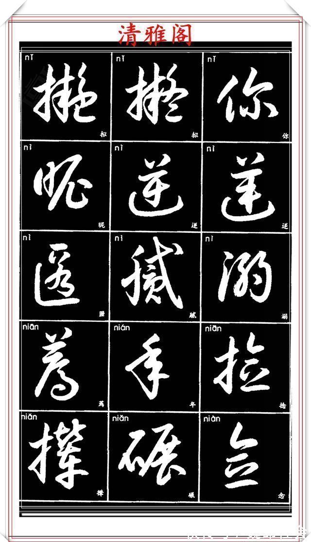 章法#现代草书简化版常用字帖,楷草双书对照,结体遒劲潇洒,格韵淳古